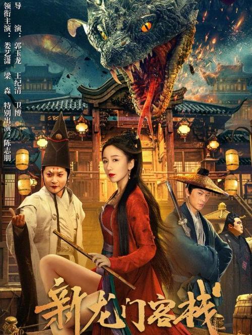 新龙门客栈番外篇金镶玉,新龙门客栈的传奇佳人