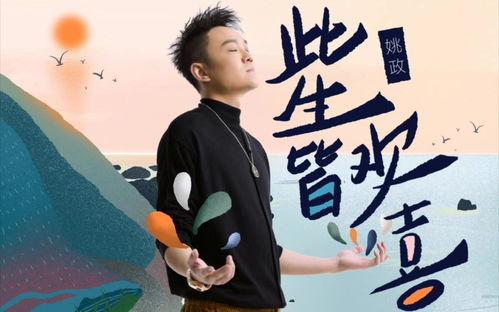 此生皆欢喜,探寻人生幸福的奥秘