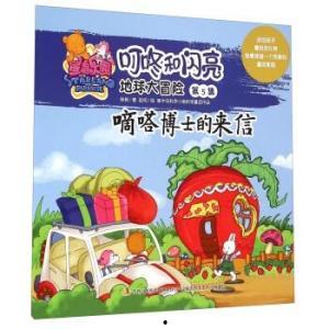 珍爱地球大冒险 第一季,珍爱地球大冒险第一季精彩回顾