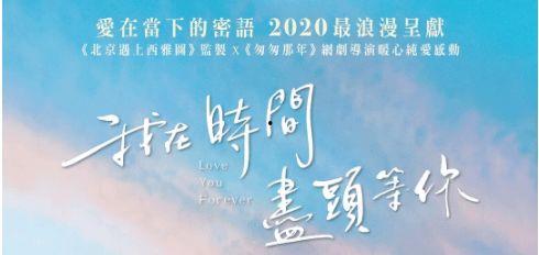 我在时间尽头等你,在时间尽头等你